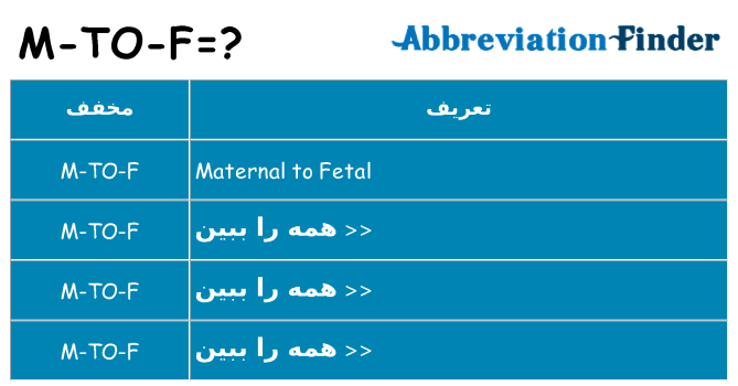 چه m-to-f برای ایستادن؟