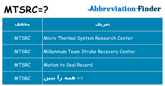 چه mtsrc برای ایستادن؟
