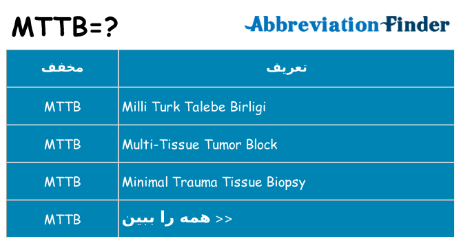 چه mttb برای ایستادن؟