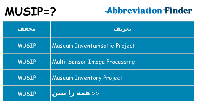 چه musip برای ایستادن؟