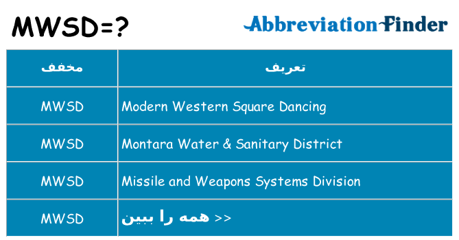 چه mwsd برای ایستادن؟