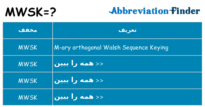 چه mwsk برای ایستادن؟