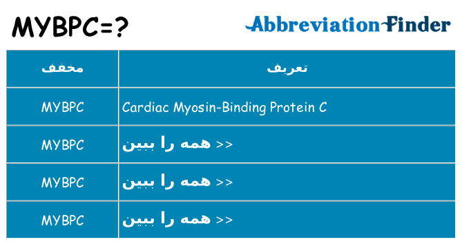 چه mybpc برای ایستادن؟