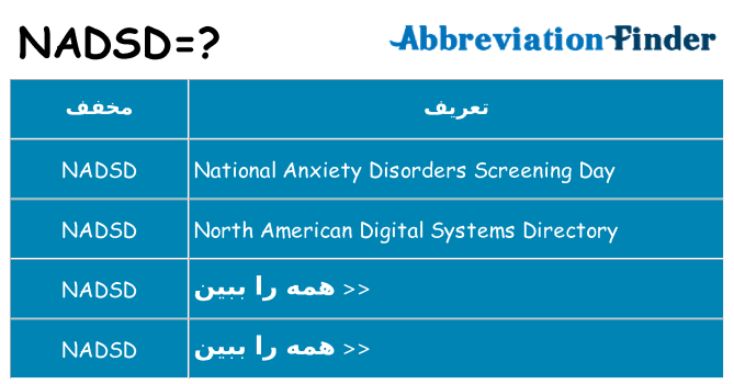 چه nadsd برای ایستادن؟