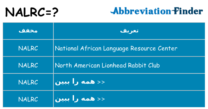 چه nalrc برای ایستادن؟