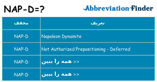 چه nap-d برای ایستادن؟