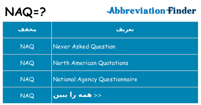 چه naq برای ایستادن؟
