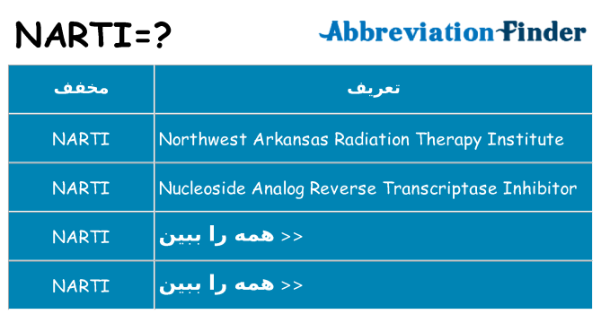 چه narti برای ایستادن؟