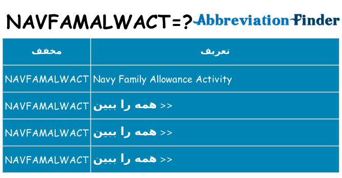 چه navfamalwact برای ایستادن؟