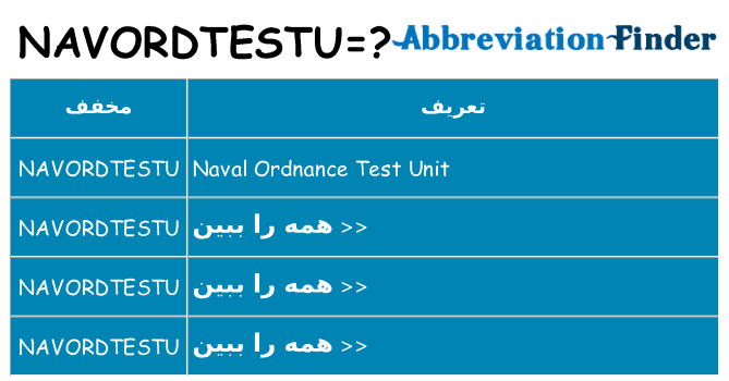 چه navordtestu برای ایستادن؟
