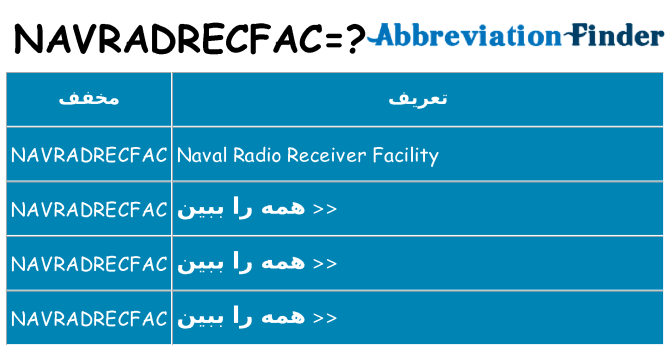 چه navradrecfac برای ایستادن؟