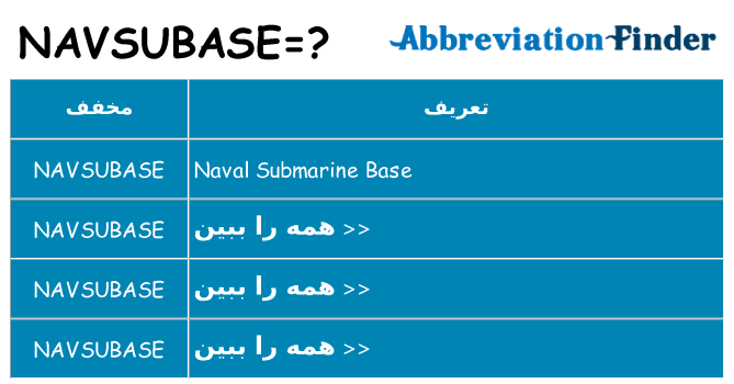 چه navsubase برای ایستادن؟