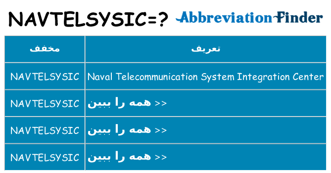 چه navtelsysic برای ایستادن؟