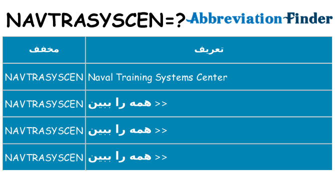 چه navtrasyscen برای ایستادن؟