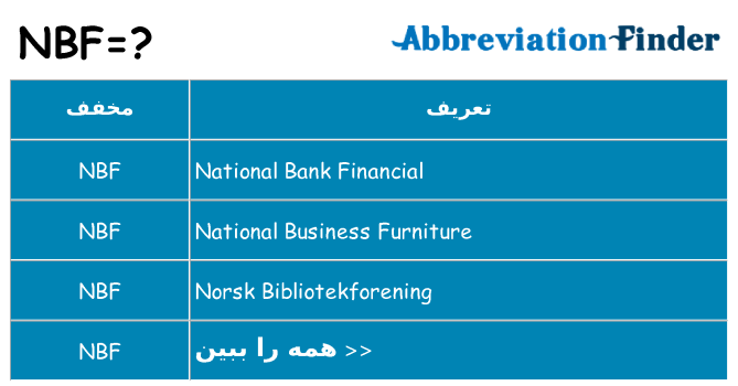چه nbf برای ایستادن؟