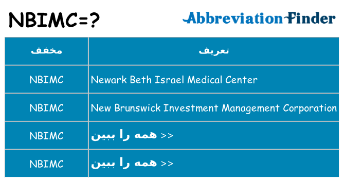 چه nbimc برای ایستادن؟