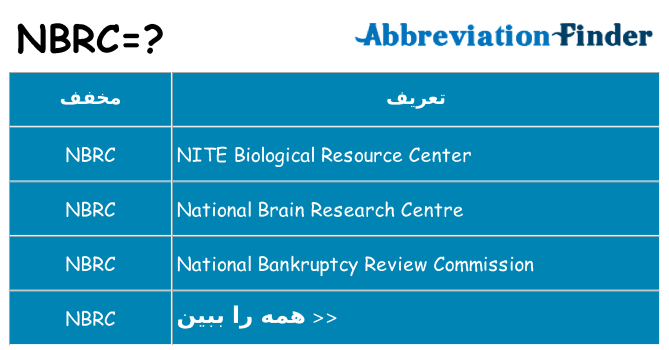 چه nbrc برای ایستادن؟