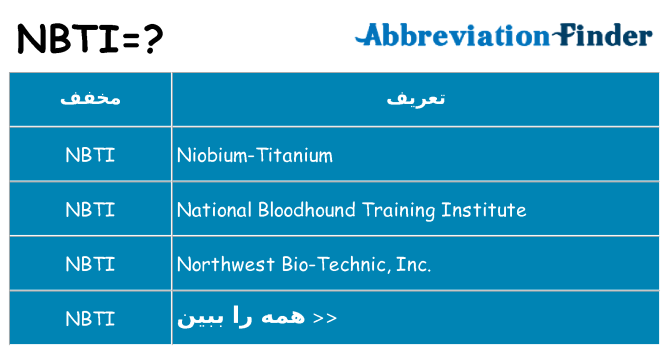 چه nbti برای ایستادن؟