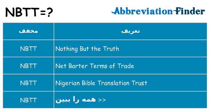 چه nbtt برای ایستادن؟