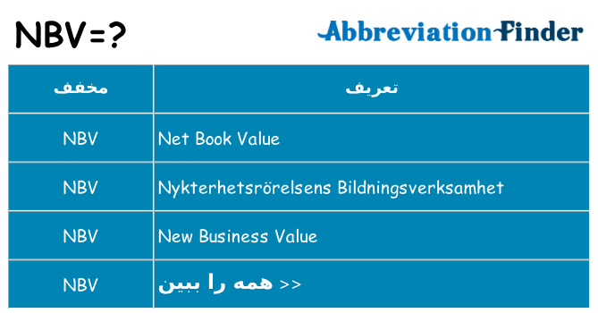 چه nbv برای ایستادن؟