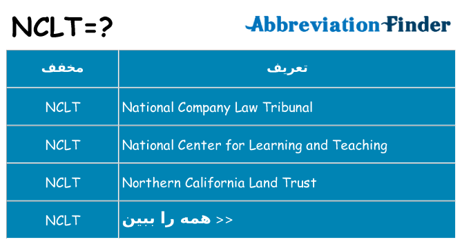 چه nclt برای ایستادن؟