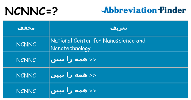 چه ncnnc برای ایستادن؟