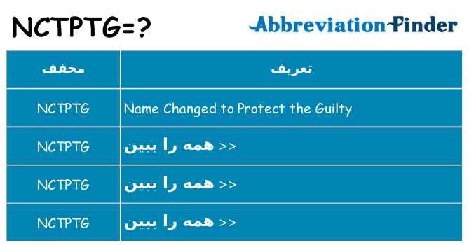 چه nctptg برای ایستادن؟