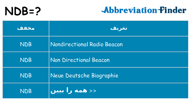 چه ndb برای ایستادن؟