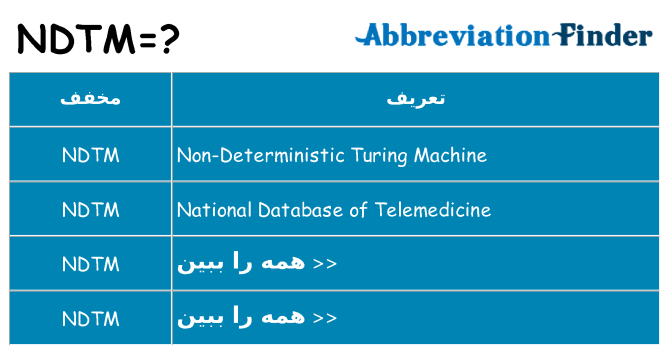 چه ndtm برای ایستادن؟