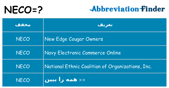 چه neco برای ایستادن؟