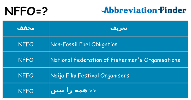 چه nffo برای ایستادن؟