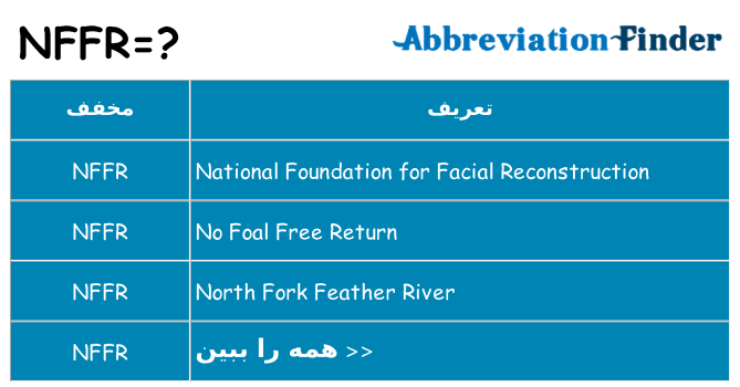 چه nffr برای ایستادن؟