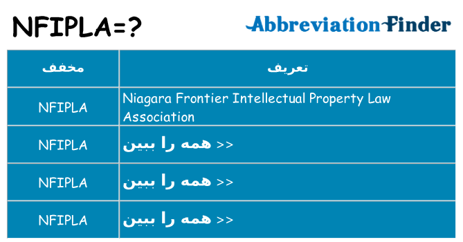 چه nfipla برای ایستادن؟