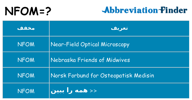 چه nfom برای ایستادن؟