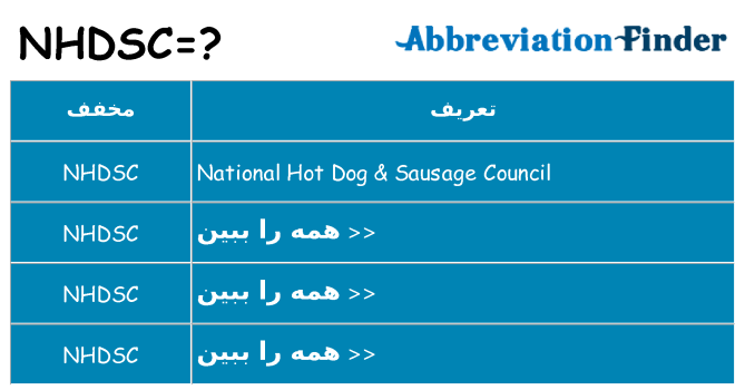 چه nhdsc برای ایستادن؟