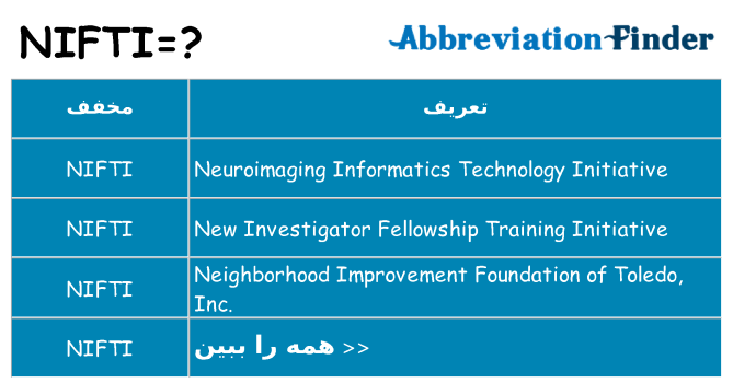 چه nifti برای ایستادن؟