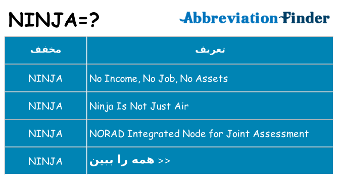 چه ninja برای ایستادن؟