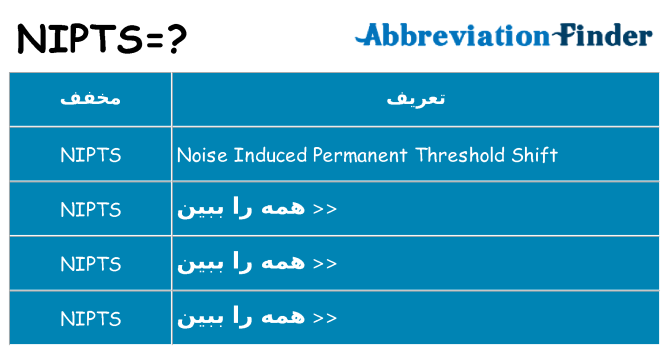 چه nipts برای ایستادن؟