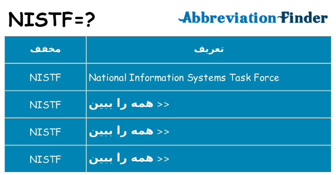چه nistf برای ایستادن؟