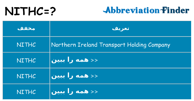چه nithc برای ایستادن؟