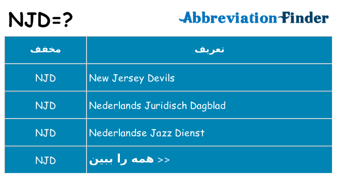 چه njd برای ایستادن؟