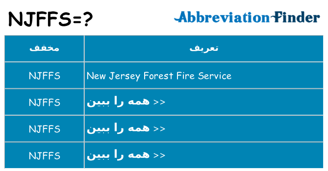 چه njffs برای ایستادن؟