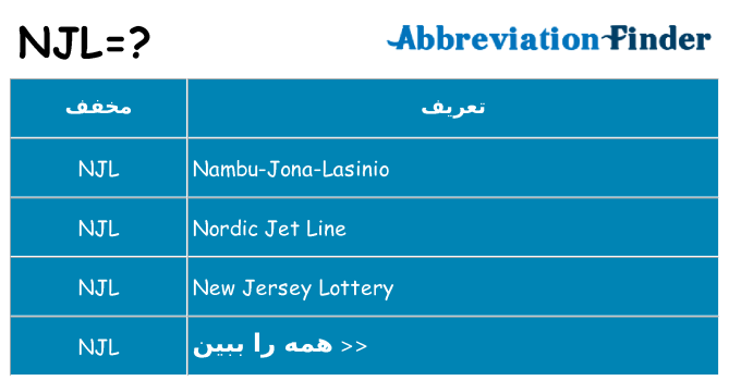 چه njl برای ایستادن؟