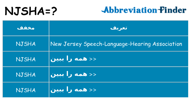 چه njsha برای ایستادن؟