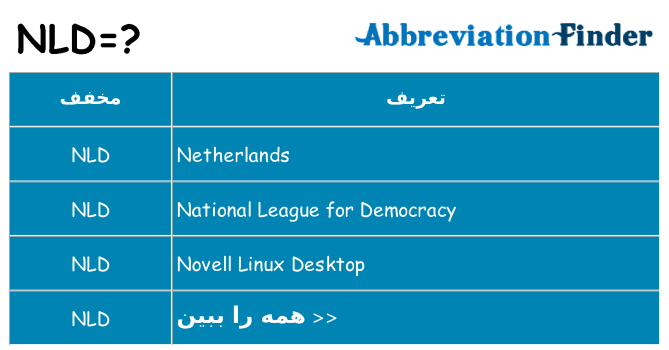 چه nld برای ایستادن؟