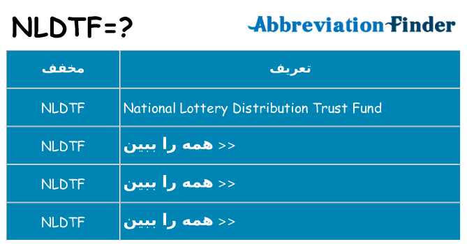 چه nldtf برای ایستادن؟