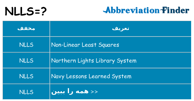 چه nlls برای ایستادن؟