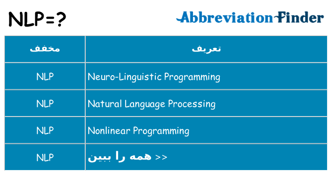 چه nlp برای ایستادن؟