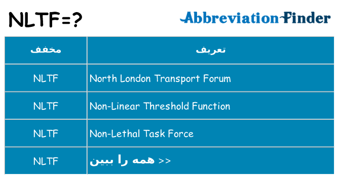 چه nltf برای ایستادن؟