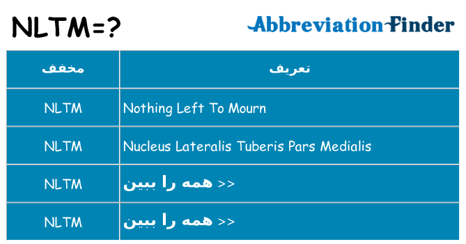 چه nltm برای ایستادن؟